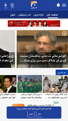 Game screenshot Geo News Urdu mod apk