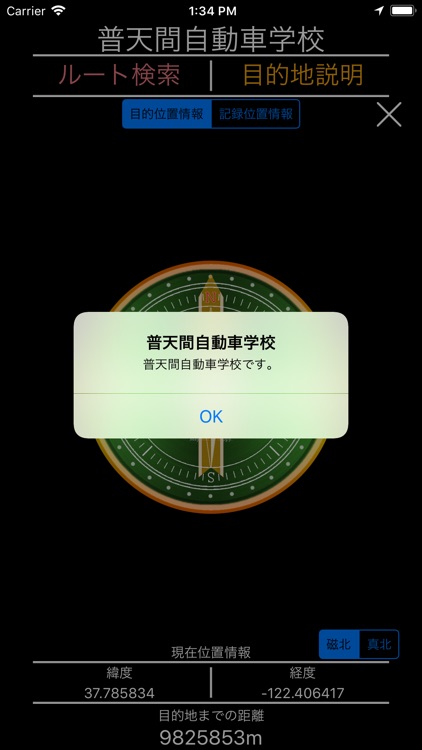 普天間自動車学校 screenshot-3