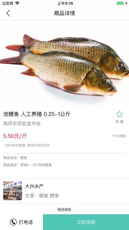 农易拍-掌上农批市场 screenshot-3