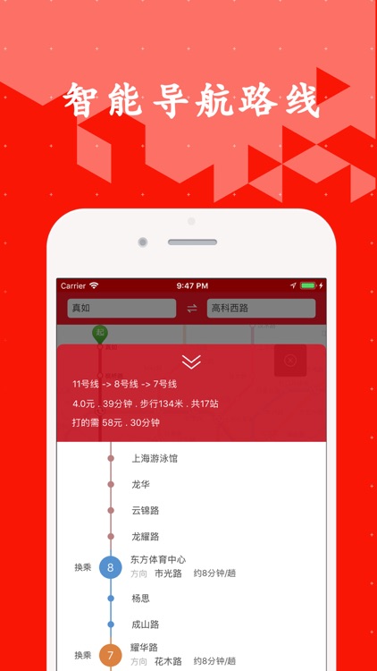 上海地铁通-换乘必备神器app