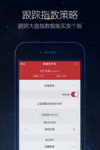 华宝智投-专注智能交易 screenshot 4