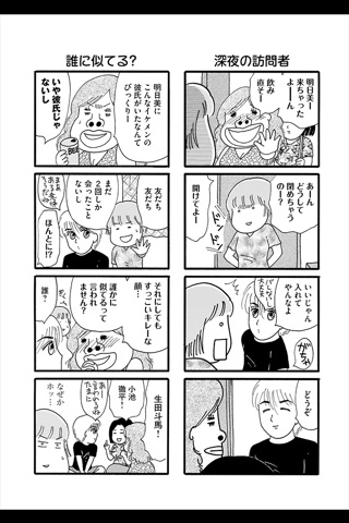 お天気お兄さん (漫画) screenshot 4