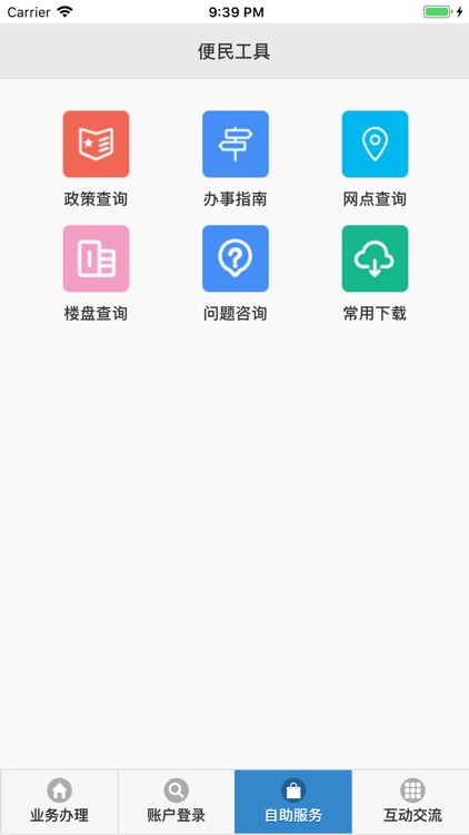 天门公积金 screenshot-3