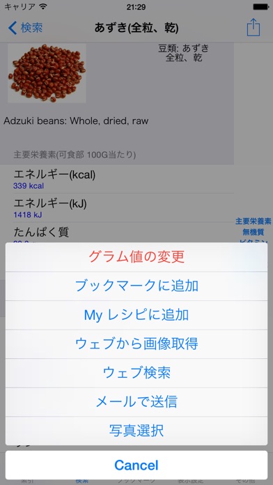 日本食品成分ナビ+レシピ管理 screenshot1
