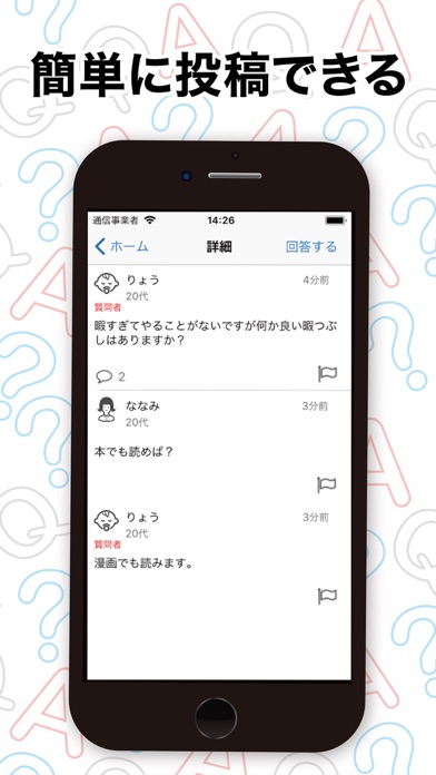 気軽に質問できる質問アプリ - ドーデ screenshot 4