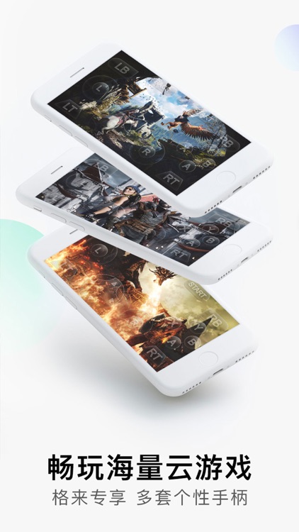 格来云游戏（伴侣版）