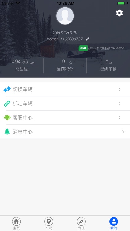 绿佳e路通 screenshot-4