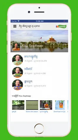 Game screenshot Kou Sopheap MP3 apk