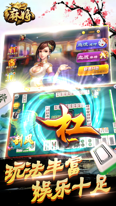 麻将 四川麻将;血战到底-单机麻将游戏 screenshot 3