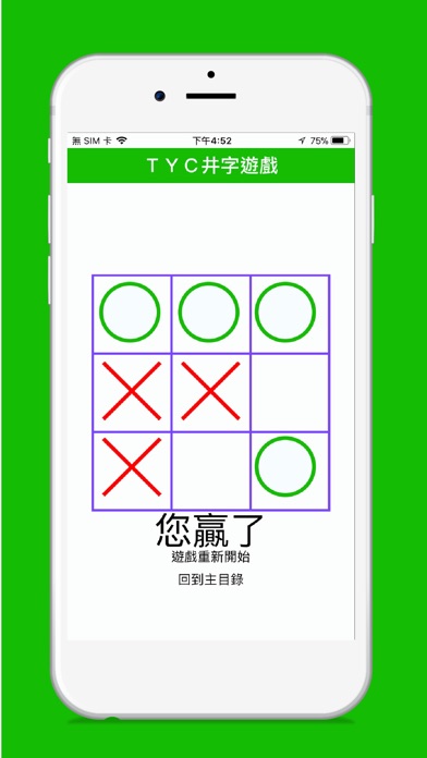 TYC井字遊戲 screenshot 4