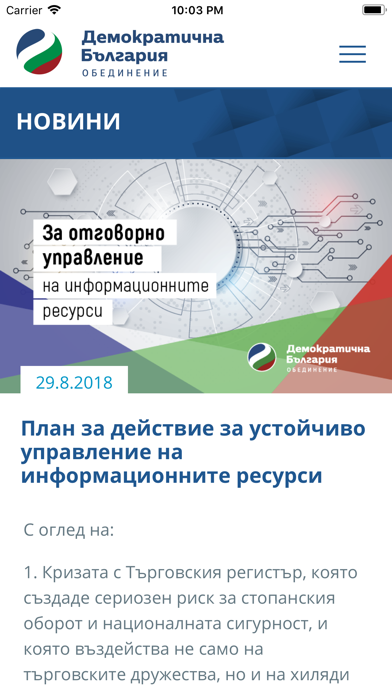 Screenshot #3 pour Демократична България