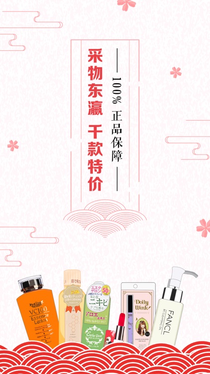 蜜惠全日淘-日淘低价正品一站购!