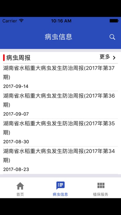 湖南植保 screenshot 2