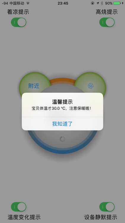 iCare体温计 screenshot-3