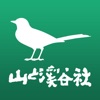 日本の野鳥（山溪ハンディ図鑑） iPhone / iPad