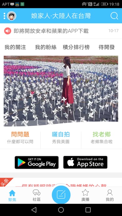 娘家人-大陸人在台灣 screenshot 3