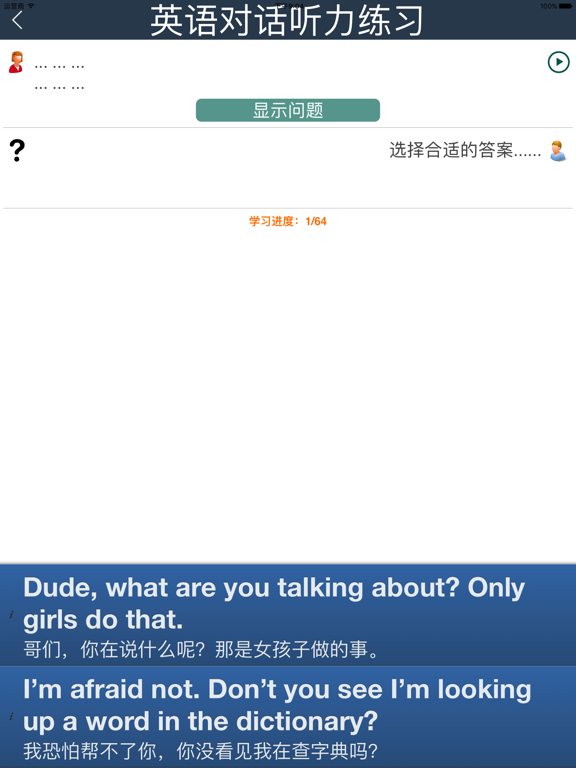 Screenshot #5 pour 教你练听力 9