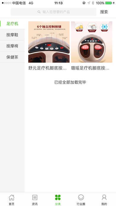 中国健康保健养生信息平台 screenshot 3