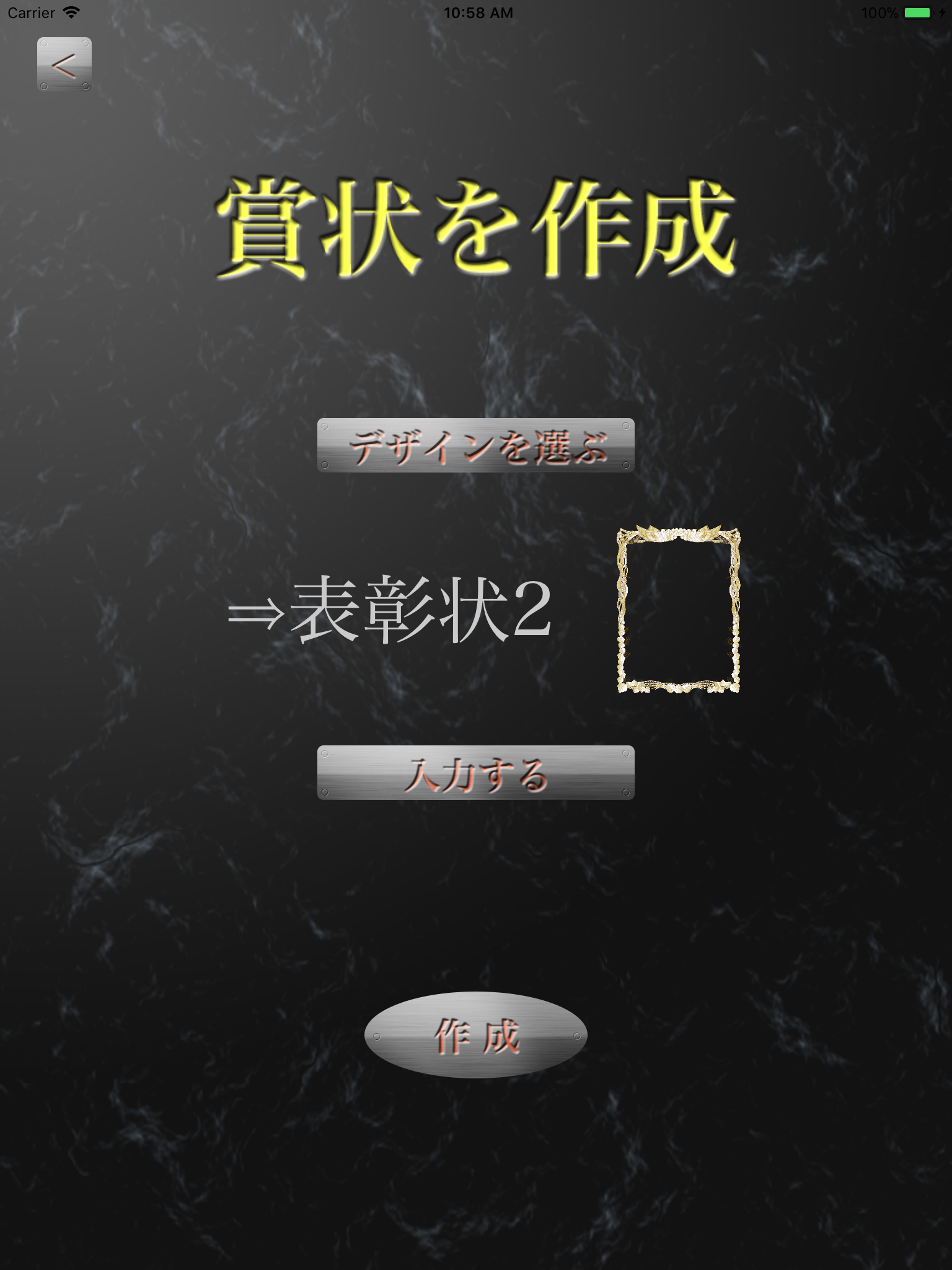 表彰状アプリ