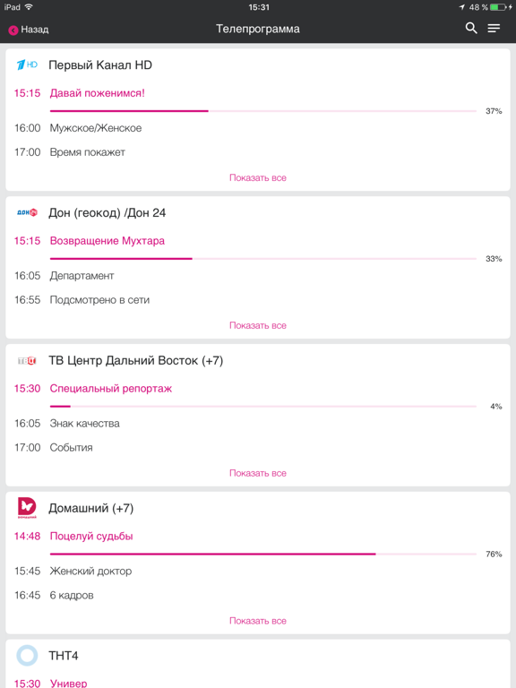Screenshot #4 pour Телегид Телекарта