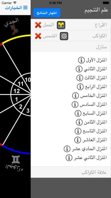 How to cancel & delete Astrology التنجيم from iphone & ipad 4
