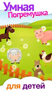 Погремушка: Развивающие игры для малышей и детей айфон картинки 1