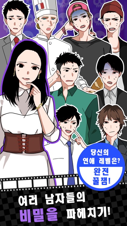 쓰레기남 간파하기 -탈출형 연애 게임