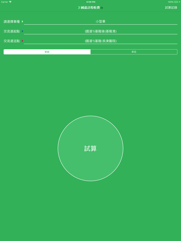 Screenshot #4 pour 國道計程收費