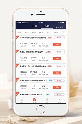 大唐财富 - 全唐配置 screenshot 2