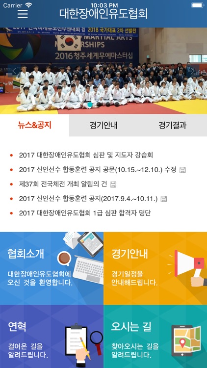 대한장애인유도협회