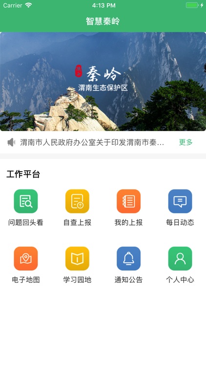 渭南智慧秦岭