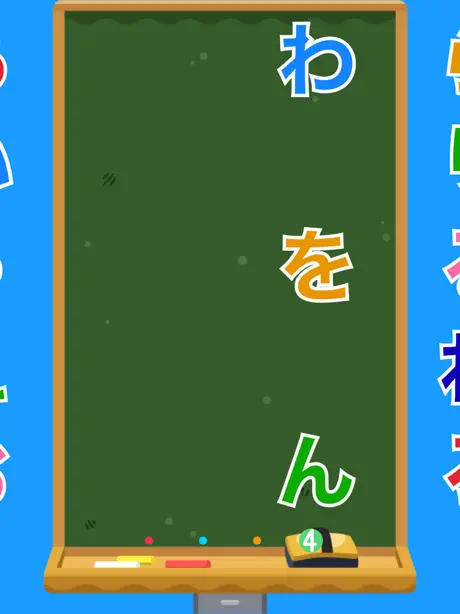 ひらがなを楽しく覚えよう！