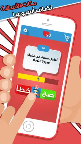 Game screenshot العاب المعرفة صح خطأ لمسة ذكاء apk