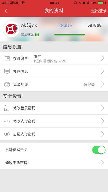 众信金融 screenshot-4