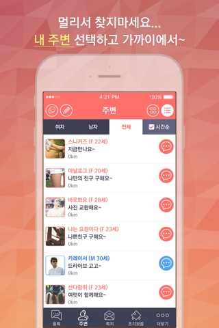 올톡-인연들과의 실시간 랜덤채팅 screenshot 2