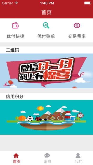 优付创客 screenshot 2