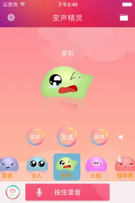 Game screenshot 变声精灵 - 萌系搞怪变声器 mod apk