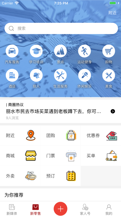 成都丽水商会 screenshot 4