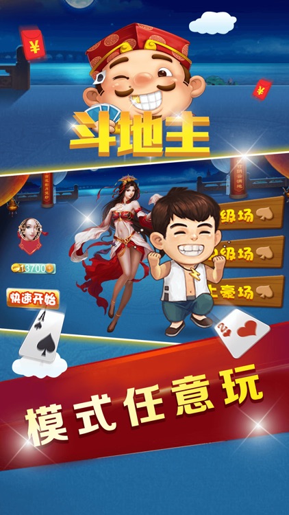 单机斗地主大厅-斗地主单机版