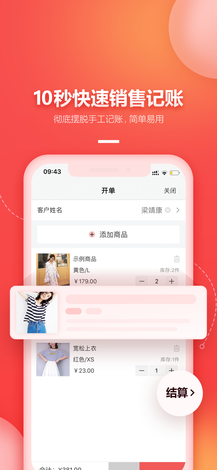 懒店长-服装店进销存管理专家