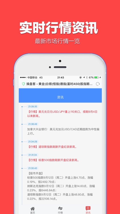 原油期货通-操盘全球外汇期货行情 screenshot-3