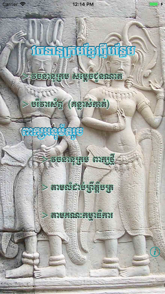Khmer Dictionary (Extended) - 5.0 - (iOS)