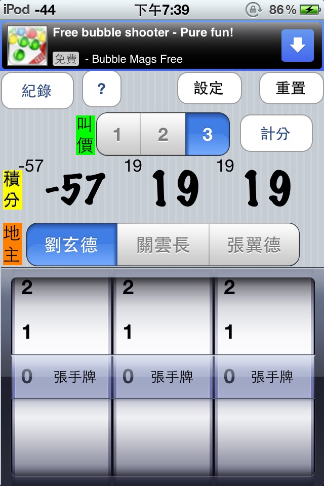 鬥地主計分器 screenshot 3