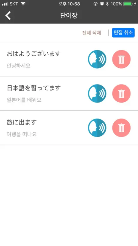 너의 이름은 - 일본어 공부 필수 앱!