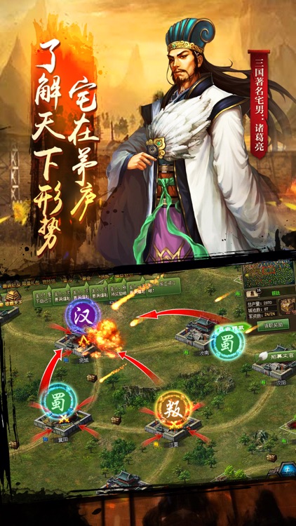 胡莱三国2-刘涛代言-赢战2018 screenshot-0