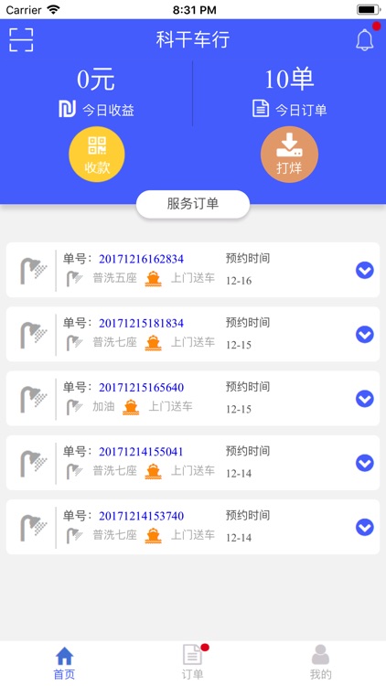 亿车一路商户端