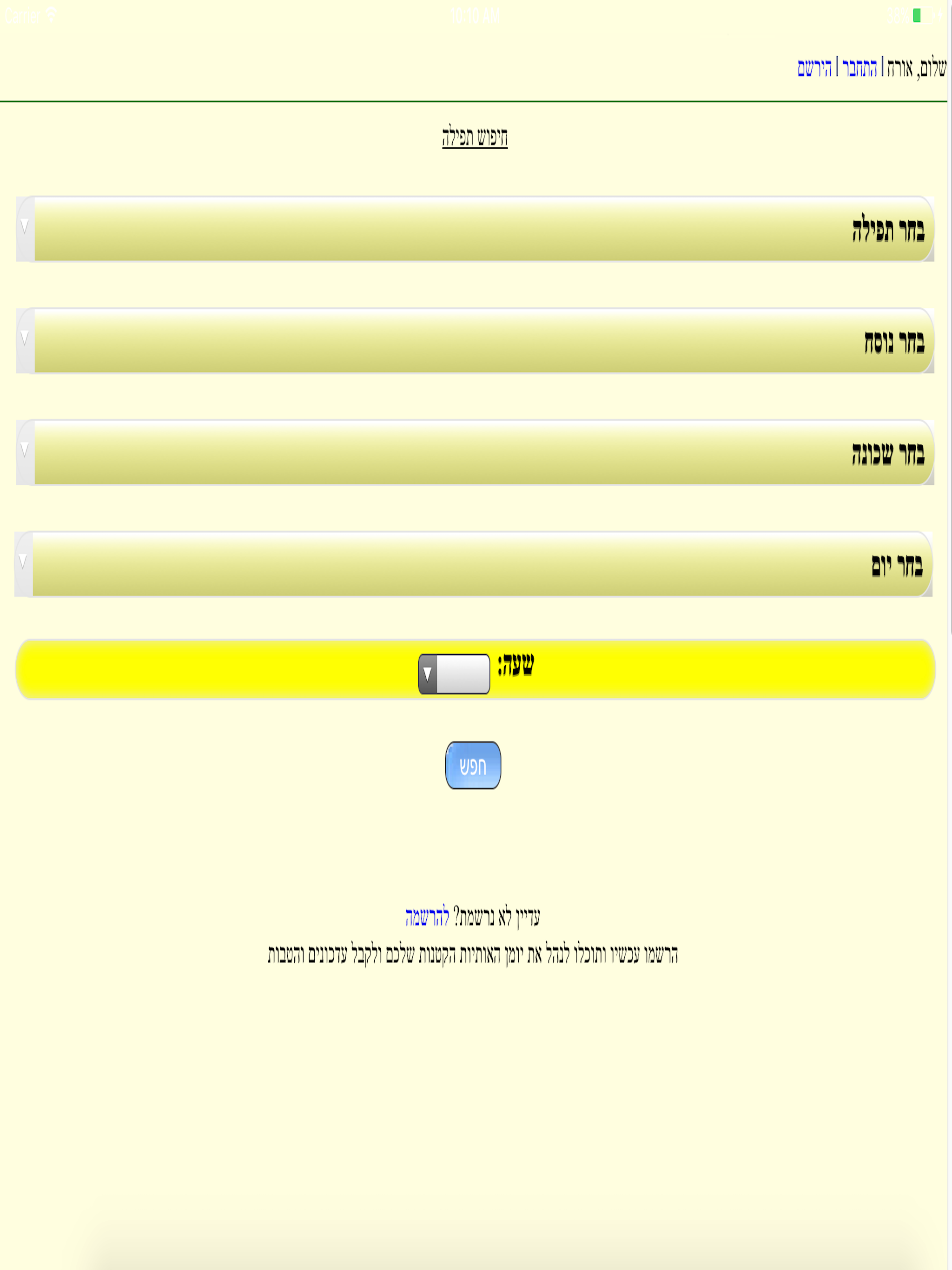מודיעין דתי