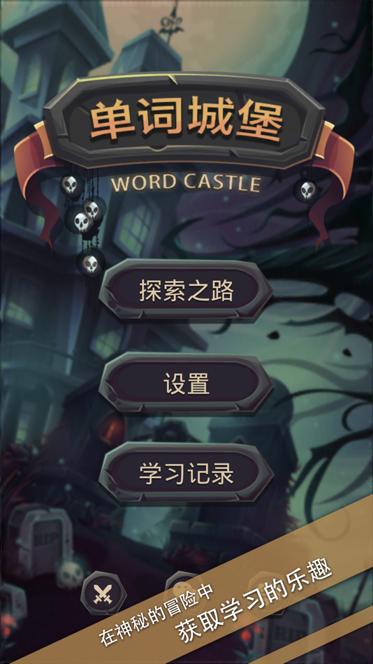 #1. 单词城堡 (iOS) 由: 勤武 翁