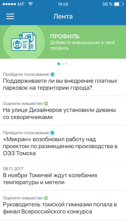 Активный гражданин Томской обл