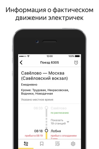 Яндекс.Электрички screenshot 2